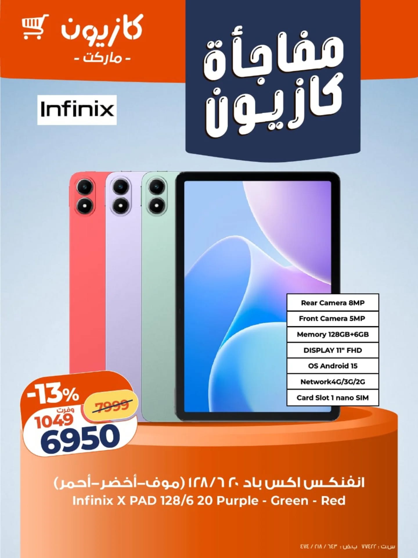 عروض كازيون صفحة رقم 3